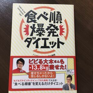 食べ順爆発ダイエット = TURN TO EAT EXPLOSION DIET