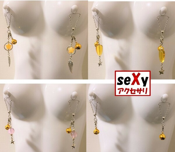 【ハンドメイド】seXyアクセサリ★ニップルリングベース＆チャーム　SN178