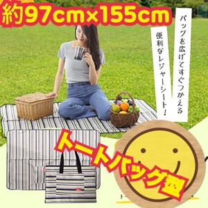 ★★即完売★★レジャーシート トートバッグ型 レジャーマット 厚手防水 キャンプ