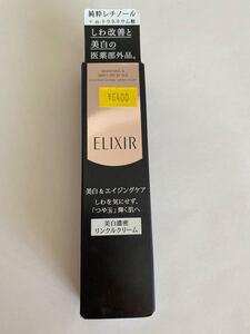 エリクシール ホワイト エンリッチド リンクルホワイトクリーム S(15g)
