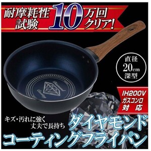 ダイヤモンドコーティングマルチパン20cm