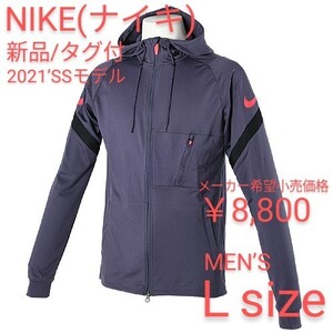 【新品/タグ付】NIKE(ナイキ) ストライク21 フルジップ フーデッド ジャケット 定価8,800円 2021’SSモデル