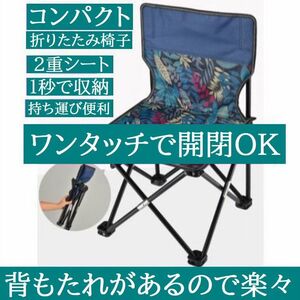 折りたたみイス 折りたたみ椅子 釣り用 アウトドア用 ワンタッチ開閉収納 持ち運び楽 40×40×64cm ポケット付 収納袋付 リーフC