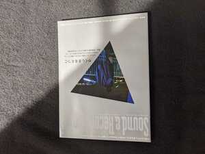 サウンド&レコーディング　2013年5月号　やくしまるえつこ　スタジオライブ録音　朗読　即興演奏　CD　大友良英　GLAY　リアーナ　即決