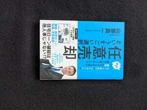 ローン未払いでマイホームが競売にかけられる前に絶対に知っておくべき任意売却というすごい選択　住宅ローン　不動産　離婚　転職　即決