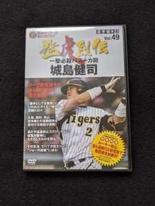 阪神タイガース　オリジナルDVDブック　猛虎烈伝　Vol.49 一撃必殺バズーカ砲　城島健司　捕手　苦悩　即決