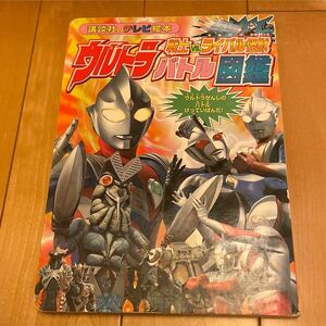 ウルトラマン 絵本