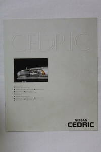 日産　「CEDRIC（７代目　Y３１型系）」　１９８７年　カタログ２冊セット