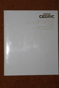 日産　「CEDRIC（７代目　Y３１型系）」　１９８７年　カタログ