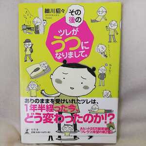 ヤフオク ツレがうつになりまして 細川貂々 漫画 コミック の中古品 新品 古本一覧 ヤフオク ツレがうつになりまして 細川貂々 漫画 コミック の中古品 新品 古本一覧