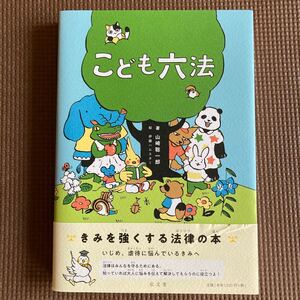 こども六法