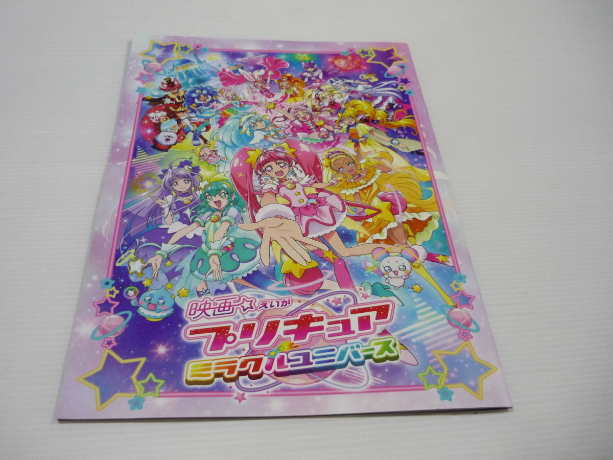 2023年最新】Yahoo!オークション -プリキュア 映画 パンフレットの中古