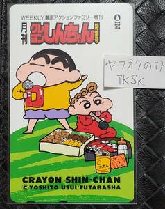 即決　月刊　クレヨンしんちゃん　野原しんのすけ　ひまわり　特集号　テレカ　