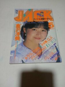 月刊キャンディジャック、1985年5月号、倉沢淳美、少女隊、キララとウララ