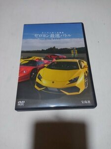 DVD supercar large . compilation Zero yon fastest Battle 