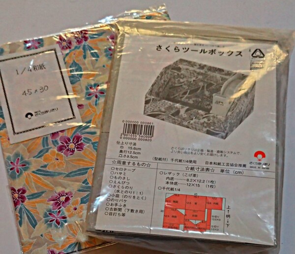 さくらほりきりキット さくらツールボックス