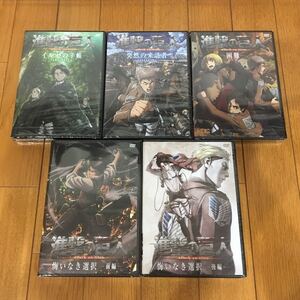 【新品・未開封】進撃の巨人 限定版オリジナルDVDセット