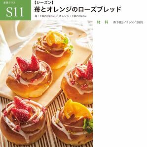 ABCクッキング ブレッドレシピ シーズン11〜20(バラ)