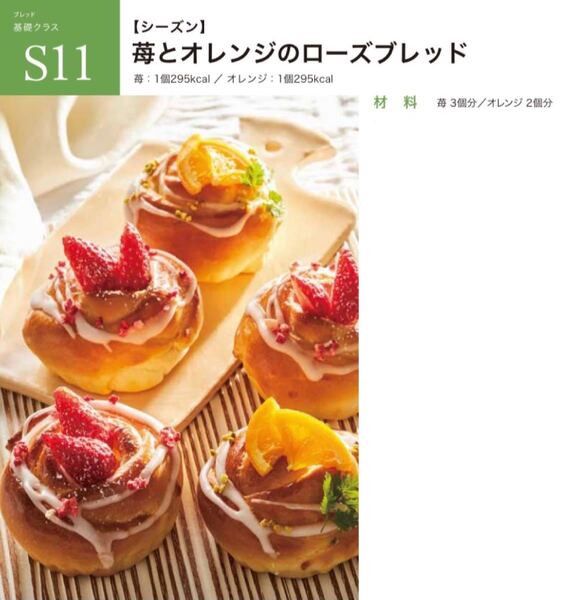 ABCクッキング ブレッドレシピ シーズン11〜20(バラ)