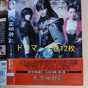 ●大王四神記 全巻DVD12枚 ●韓国ドラマの傑作です