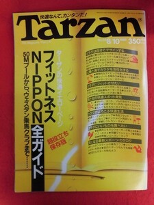 T235 Tarzanターザン 1988年8月10日号 no.56