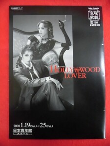 T237　宝塚月組「HOLLYWOOD LOVER」日本青年館 パンフレット 2008年 　大空祐飛/城咲あい