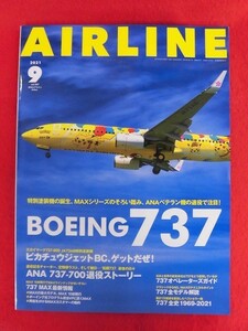 T236 AIRLINEエアライン 2021年9月号