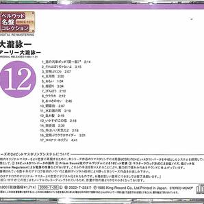 x6106/CD/帯付/大瀧詠一/アーリーの画像2
