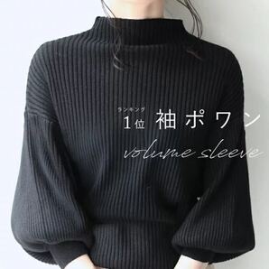 袖ポワンとオフネックのニットトップス/ポワン袖 リブニット