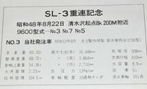 三菱大夕張鉄道 特殊乗車券 三菱石炭鉱業 SL三重連 1978年（昭和53年）_画像10