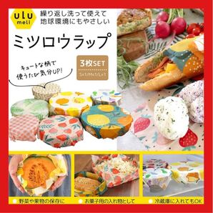 【話題】ラップ ミツロウラップ エコラップ キッチン オーガニック 再利用
