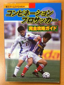  combination Pro soccer complete .. guide /ps capture book /