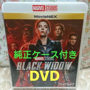 ★DVD★未再生★ ブラックウィドウ MovieNEX マーベル MARVEL