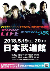 非売品 Mayday メイデイ◆MAYDAY LiFE MAYDAY 2018 LIFE TOUR in TOKYO チラシ フライヤー