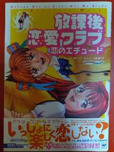 放課後恋愛クラブ 恋のエチュード 攻略本 セガサターン