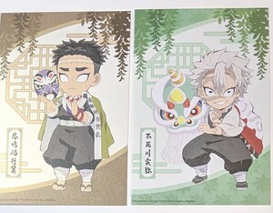 鬼滅の刃 煉獄 中国 限定 アニプレックス ANIPLEX 先行 ポストカード 不死川実弥 悲鳴嶼行冥 2枚セット