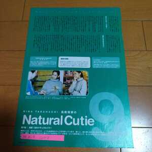 ◆高橋理奈の切り抜き◆1998年4/13号「CUTIE」◆１Ｐ◆