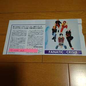 ◆FANATIC◇CRISISの切り抜き◆1997年１２月号「GB」◆１Ｐ◆