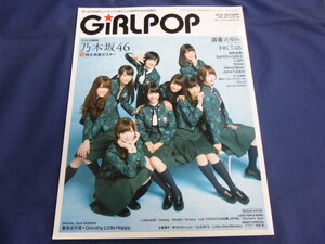 ○ GiRLPOP 2014年 AUTUMN ポスター付 乃木坂46 道重さゆみ LiSA