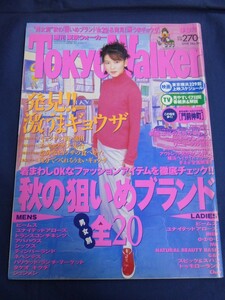 ○ Tokyo Walker 東京ウォーカー 1998年9/8号 森高千里 餃子