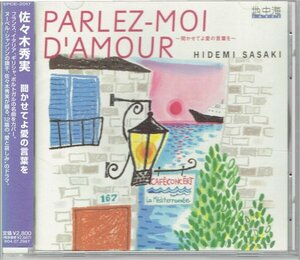 佐々木秀実 『聞かせてよ愛の言葉を』 シャンソン PARLEZ-MOI D'AMOUR盤面良好帯付きCD・送料無料　海外名曲カバー集