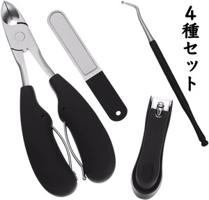 爪切り ニッパー 巻き爪 4種セット ステンレス ネイルケア 新品