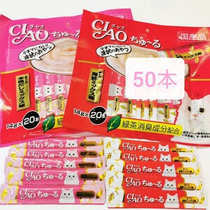 ☆送料無料☆ いなば チャオ ちゅーる 50本 まぐろセット⑥