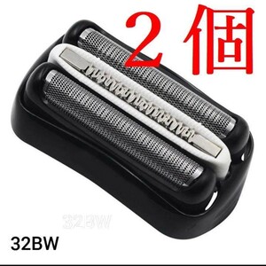 2個 ブラウン BRAUN 替刃 互換品 シリーズ3/32BW 網刃 一体型