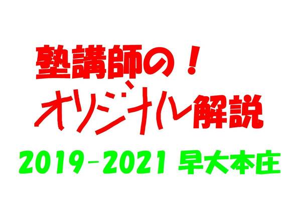 塾講師のオリジナル 数学 解説 早大本庄 高校入試 過去問 解説