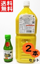 送料無料 大宜味産 青切り シークヮーサー 原液 ストレート果汁 お試し2点セット 2L 150ml 沖縄 ノビレチン 大宜味村 ジュース 無添加_画像1