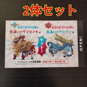 ポケットモンスター ソード シールド 色違い ザマゼンタ ザシアン セット