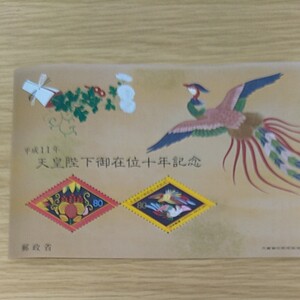 平成11年天皇陛下御在位十年記念