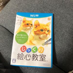 WiiU じっくり絵心教室