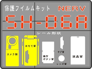 SH-06A NERV用 本体保護フルセット+液晶面など付きシールキット